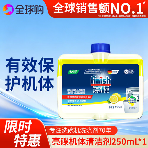 finish洗碗机专用清洁剂柠檬香