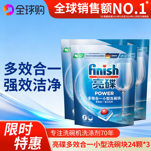 finish洗碗机专用多效块