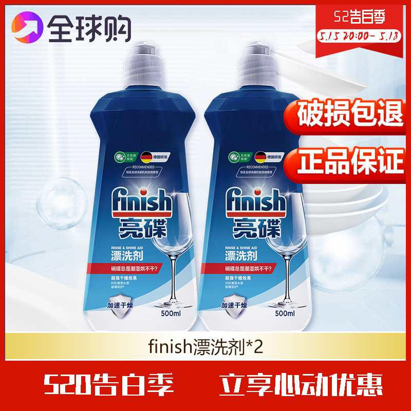 finish亮碟洗碗机专用光亮去除水痕洗碗机专用洗涤剂光亮剂多瓶-封面