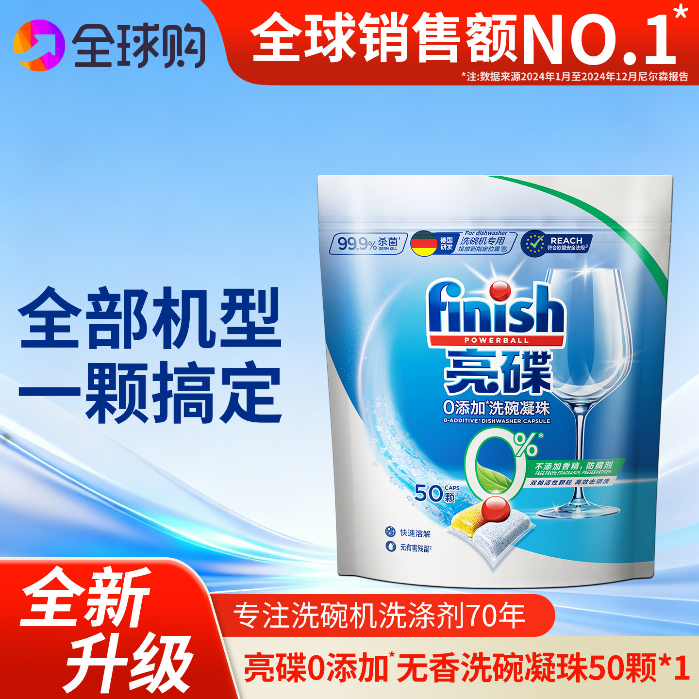 finish亮碟三合一洗碗凝珠0添加无香洗碗机专用洗涤剂洗碗机耗材