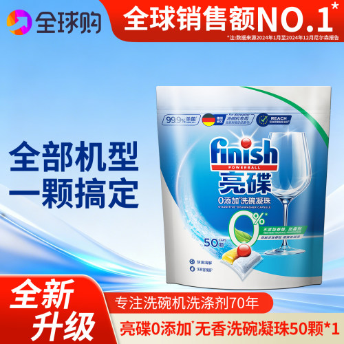 finish亮碟洗碗机专用洗碗凝珠6
