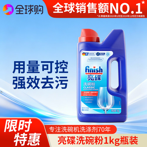 Finish/亮碟洗碗机专用洗碗机