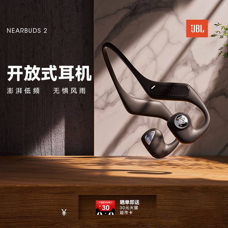 【顺丰发货】JBL NEARBUDS 2开放式蓝牙耳机无线音乐运动不入耳
