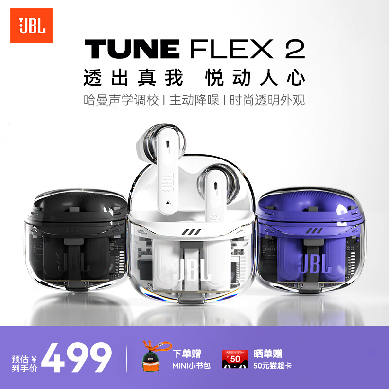 【顺丰发货】JBL TUNE FLEX2 蓝牙耳机透明真无线半入耳式降噪