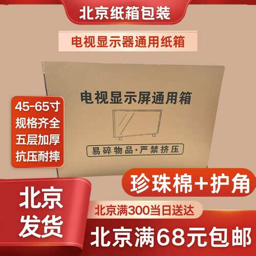 五层搬家电视剧专用纸箱对口箱