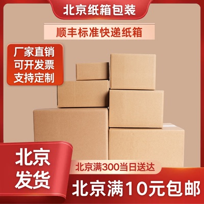 批发顺丰纸箱特硬三层五层7毫米