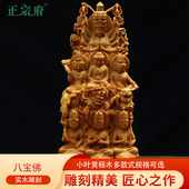 正宗府小叶黄杨木雕八宝佛虚空藏菩萨本命佛像守护神千手观音摆件