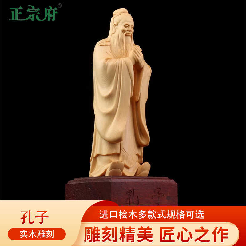 黄杨木雕刻孔子雕像实木孔夫子