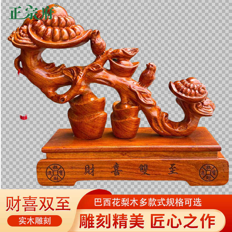 木雕财喜双至摆件家居客厅酒柜