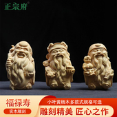 正宗府小叶黄杨木雕刻手把件福禄寿神像长辈礼品文玩博古架小摆件
