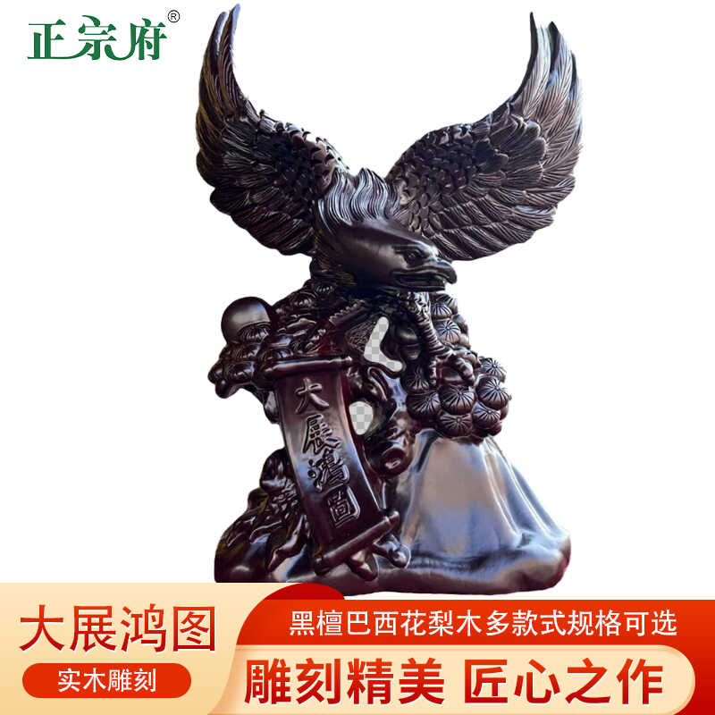 大展宏图鹏程万里木雕摆件