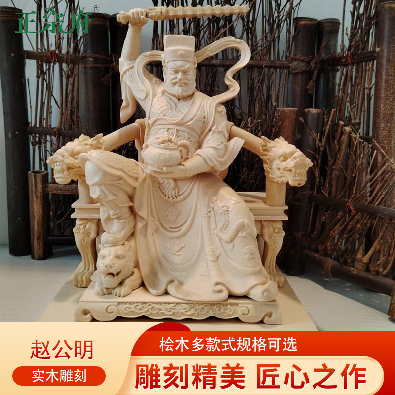 正宗府桧木脱椅骑虎赵公明摆件实木雕刻武财神家居客厅装饰工艺品