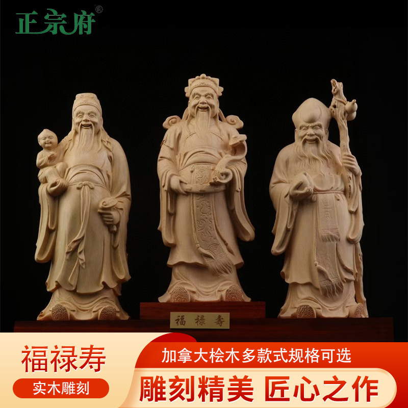 长辈祝寿工艺礼品福禄寿三星
