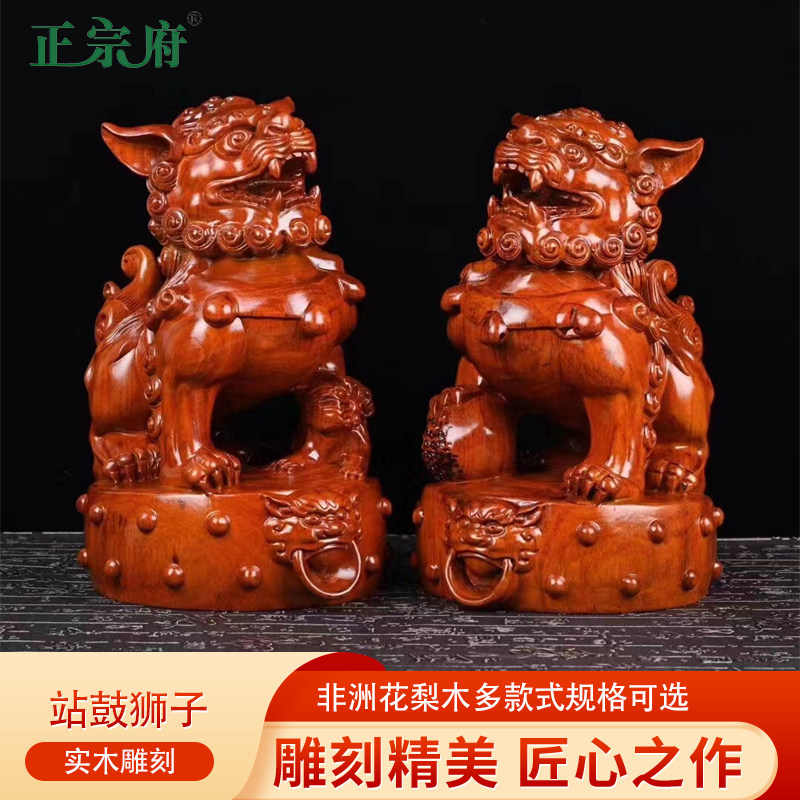 花梨木雕狮子摆件实木一对站鼓狮子家居客厅玄关装饰红木