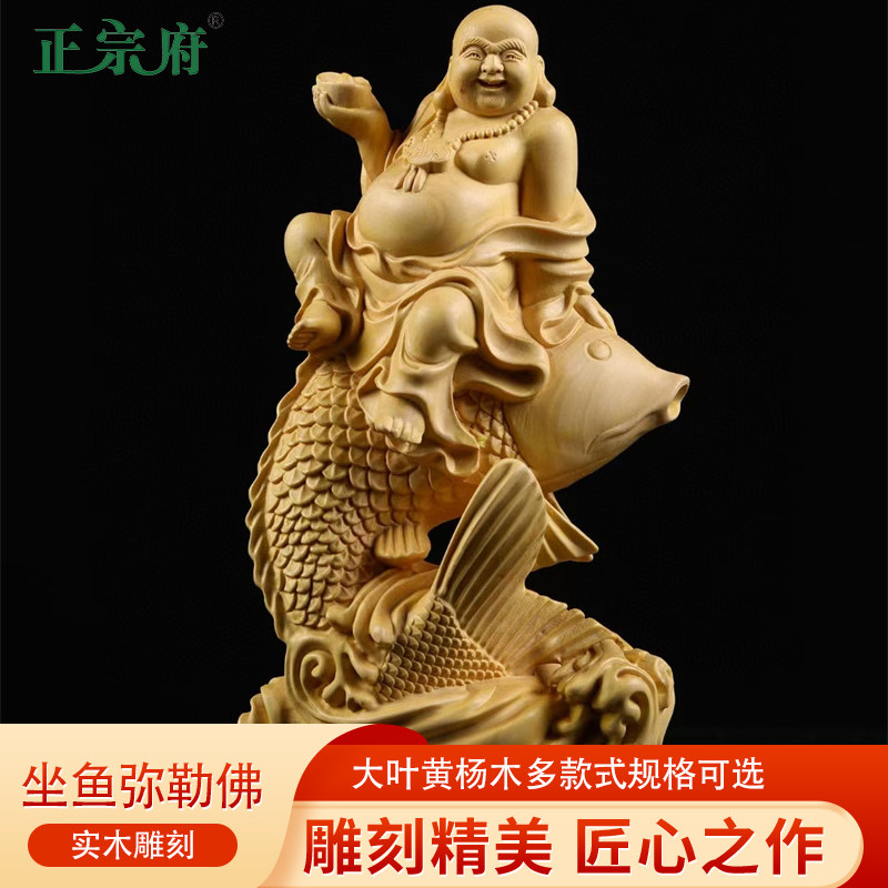 正宗府黄杨木坐鱼笑佛大肚弥勒佛实木年年有余客厅寓意中式摆件