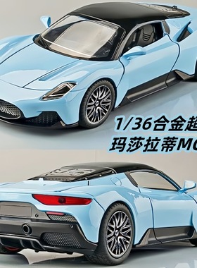 玛莎拉蒂MC20模型仿真合金车模跑车玩具车男孩小汽车收藏摆件