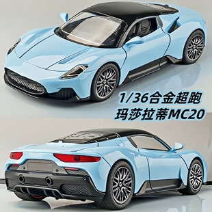 玛莎拉蒂MC20模型仿真合金车模跑车玩具车男孩小汽车收藏摆件