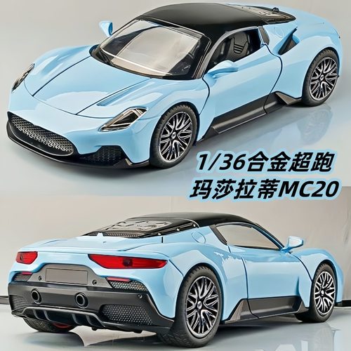 玛莎拉蒂MC20合金车模收藏摆件