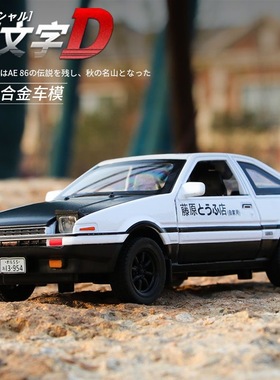 藤原拓海 头文字D丰田AE86合金仿真车模男孩回力经典小汽车
