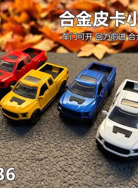 合金汽车模型仿真皮卡F150