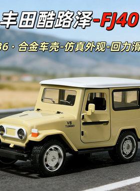 限量版丰田酷路泽FJ40合金车壳具备回力滑行开门室内摆件收藏把玩