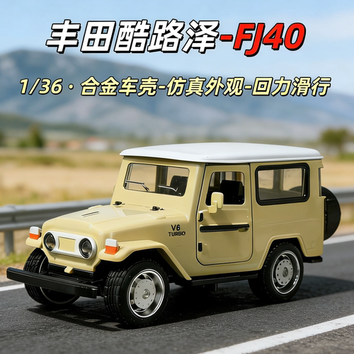 限量版丰田FJ40合金车模回力开门