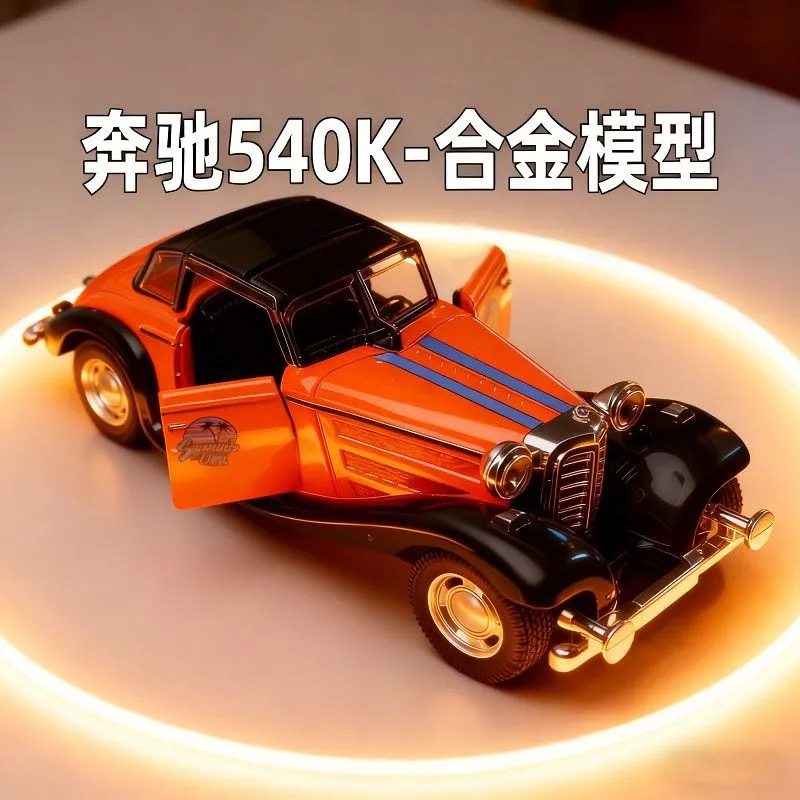 复古卡车合金车模型玩具车儿童玩具老爷车回力奔驰540K小汽车男孩,玩具/童车/益智/积木/模型,合金车/玩具仿真车/收藏车模,淘宝优惠券,粉丝福利购,淘宝优惠卷