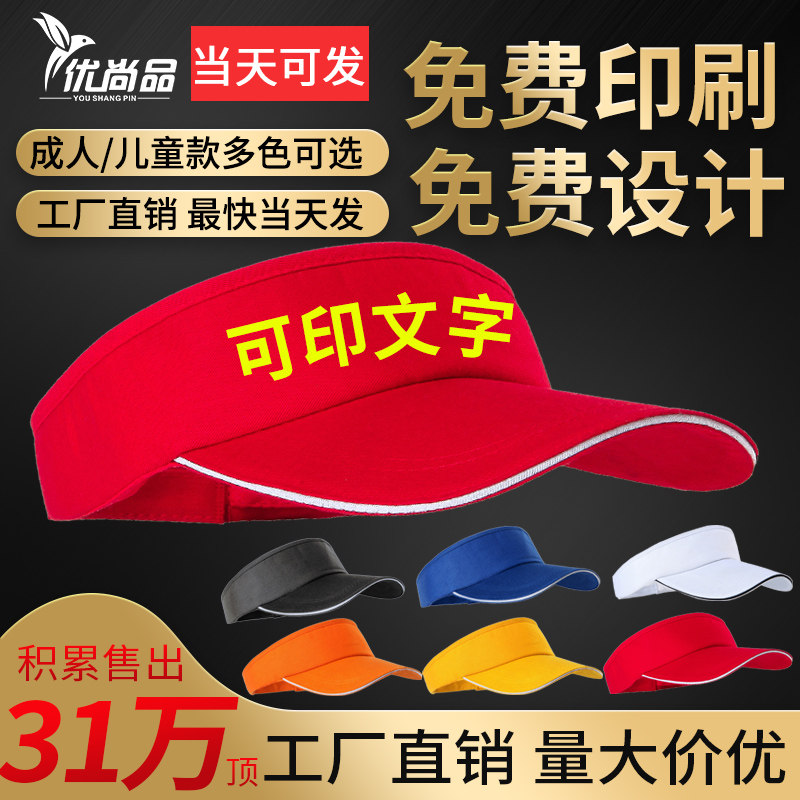 夏空顶无顶帽子定制OGO印刷印字订做成人儿童款旅游广告宣传帽子|ruв категории Аксессуары, шляпа - от Buy2taobao.com для оказания профессиональной услуги покупки агента Taobao