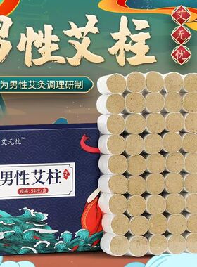 男性专用艾炙柱固肾补阳调理男科