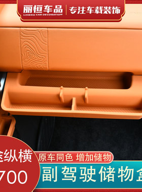 适用捷途纵横G700副驾驶仪表台储物盒车载收纳防滑硅胶置物盒用品