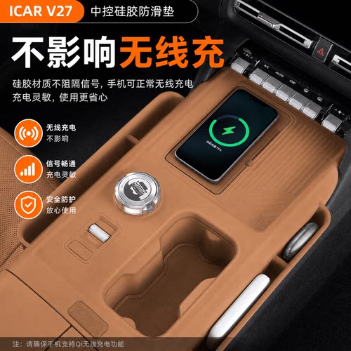 iCARV27中控全包储物硅胶垫