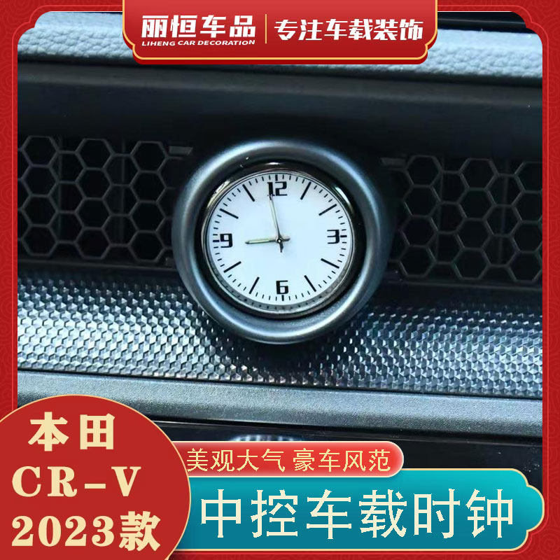 适用于23款本田CRV出风口石英表装饰车载中控时钟表改装汽车饰品