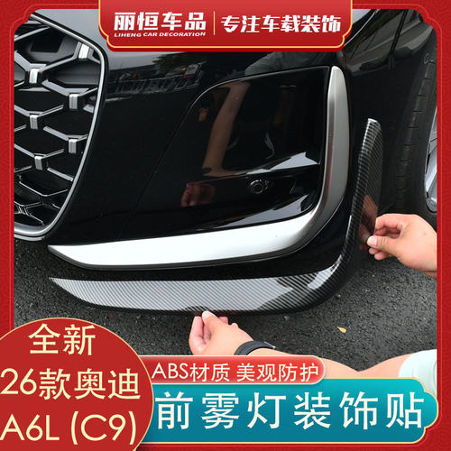 奥迪A6LC9致雅专用前杠亮条
