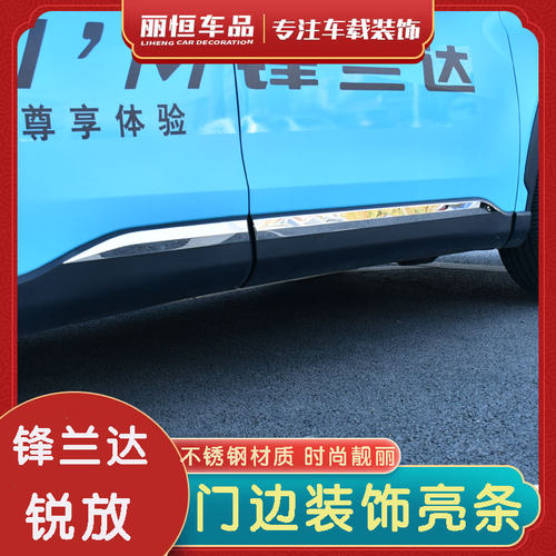 新款锋兰达卡罗拉锐放外饰门边条