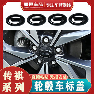 广汽传祺GM6GS4GS8GS5GS7GM8GS3影豹影酷轮毂车标改装 改色件 个性
