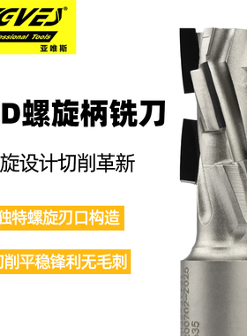 亚唯斯金刚石PCD螺旋柄铣刀