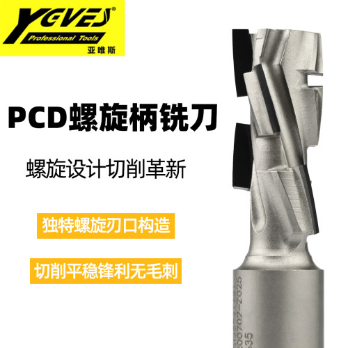 亚唯斯金刚石螺旋柄铣刀