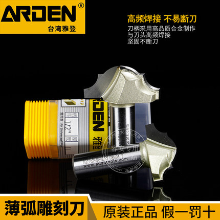 雅登薄弧雕刻刀门板花型造型异形刀木工雕刻机刀具电木铣铣刀0413