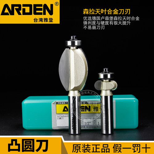 台湾雅登木工刀具凸圆指甲状型
