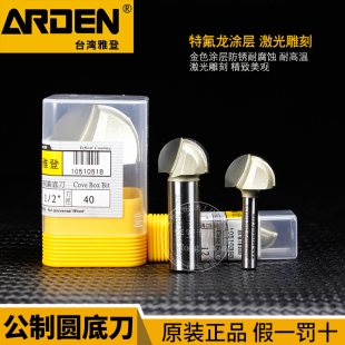 进口台湾雅登公制圆底刀木工圆弧刀电木铣刀镂铣雕刻机刀具0510