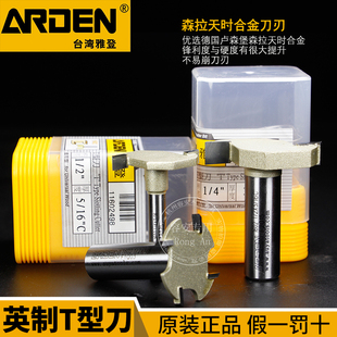 台湾雅登木工刀具英制T型刀木工开槽刀裁口刀 电木修边机铣刀1602