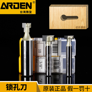 雅登木工刀具锁孔匙孔刀相框挂孔刀修边机刀头电木铣铣刀锣刀1603