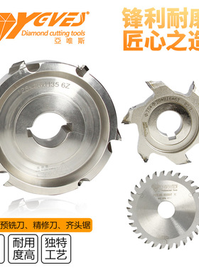 亚唯斯全自动封边机金刚石预铣刀精修刀粗修刀齐头锯木工机械配件