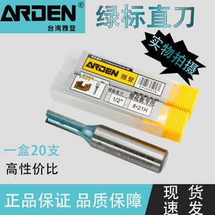新品雅登绿标直刀数控开槽刀刨花板专用木工大全雕刻机刀具铣刀头
