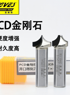 亚唯斯金刚石尖嘴开口雕刻刀波浪装饰水泥纤维板硅酸钙板PCD