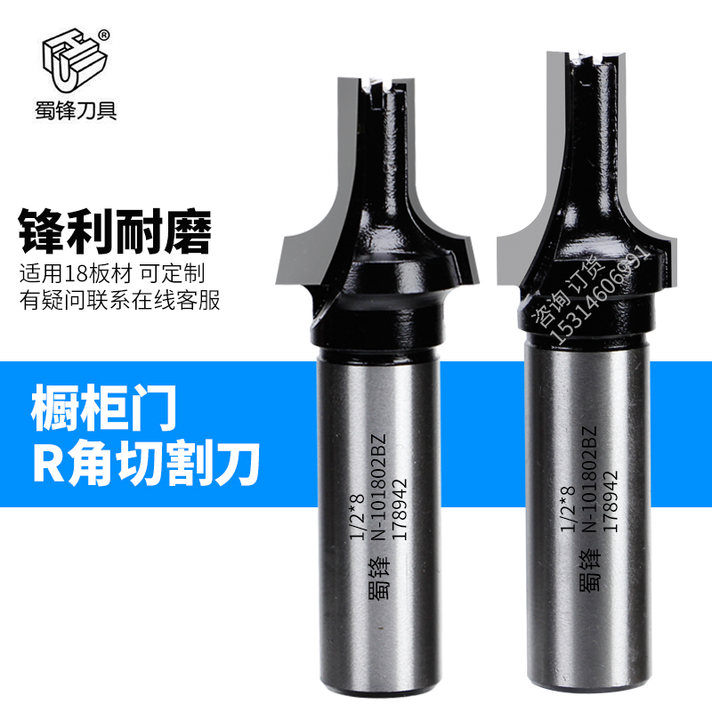 蜀锋橱柜门切割刀圆弧木工雕刻机