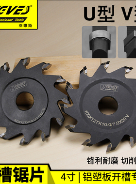 U型90度V型开槽铝刀塑板木板折边包边茶几茶盘用钨钢合金成型铣刀