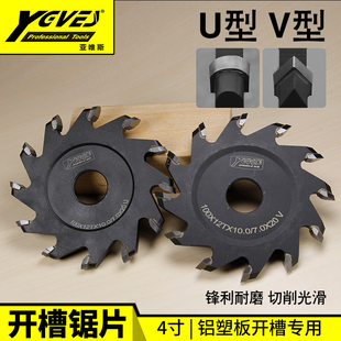 U型90度V型开槽铝刀塑板木板折边包边茶几茶盘用钨钢合金成型铣刀