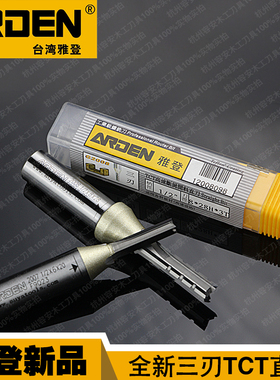 雅登三刃开料刀数控刀木工修边刀开槽雕刻机刀具锣刀三刃开料