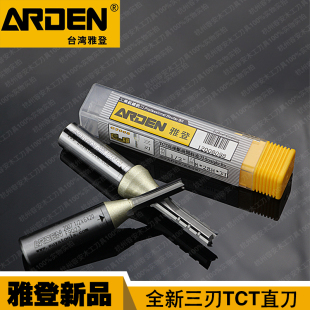 雅登三刃开料刀数控刀木工修边刀开槽雕刻机刀具锣刀三刃开料